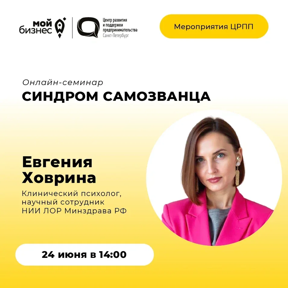 🚀 Центр развития и поддержки предпринимательства (Оператор «Мой бизнес») приглашает на онлайн-семин