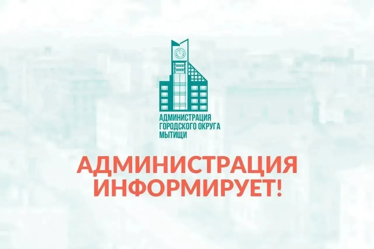 Администрация информирует‼️