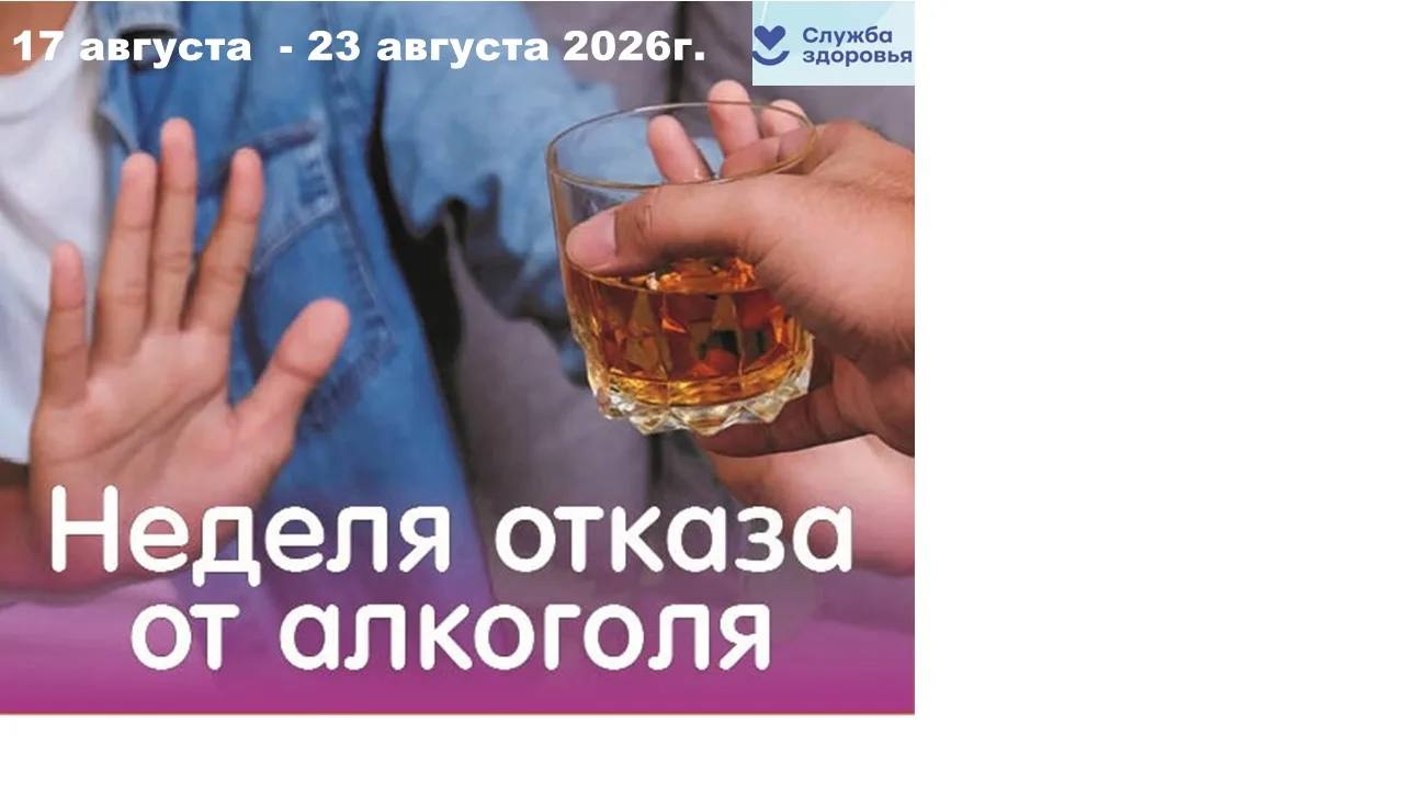 🍃 17–23 августа – Неделя отказа от алкоголя. Выпить или не выпить? Вопрос, который мож...