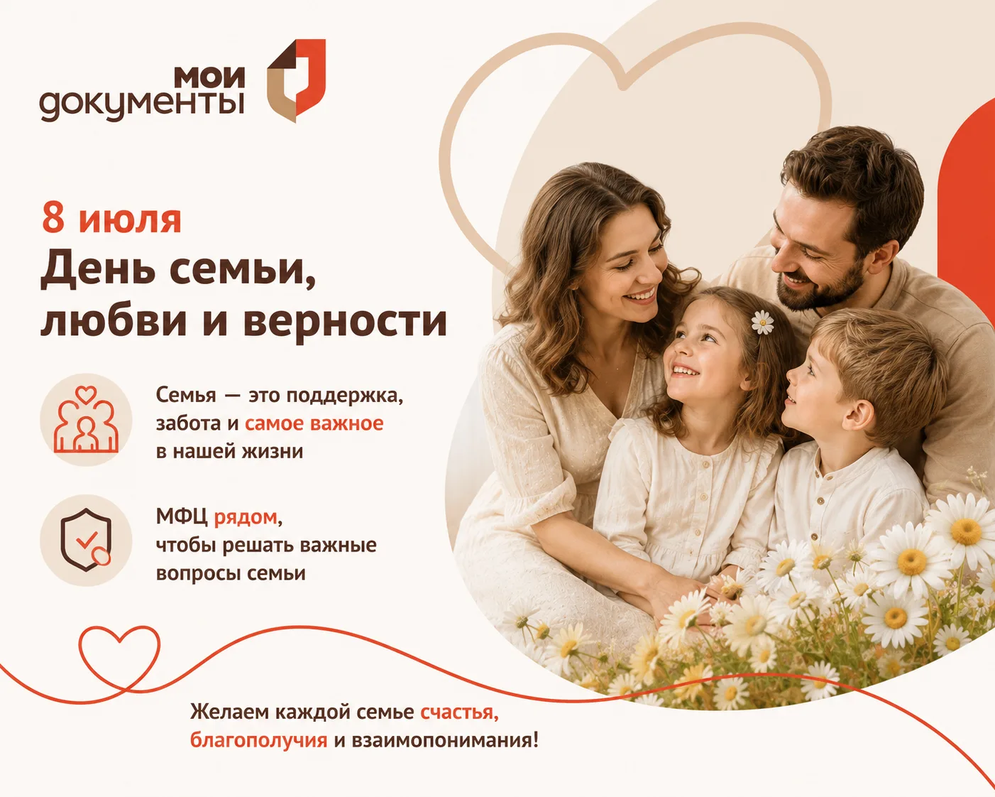 💞 День семьи, любви и верности — праздник самых важных ценностей

8 июля отмечается День семьи, люб