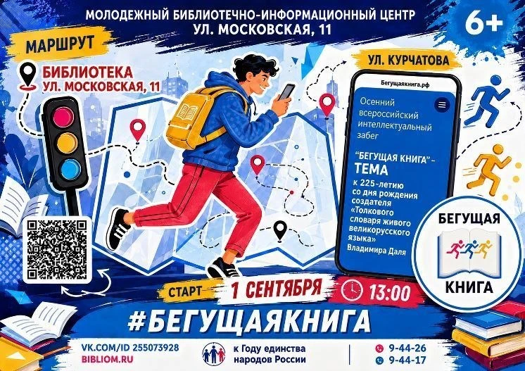 #Бегущая_книга