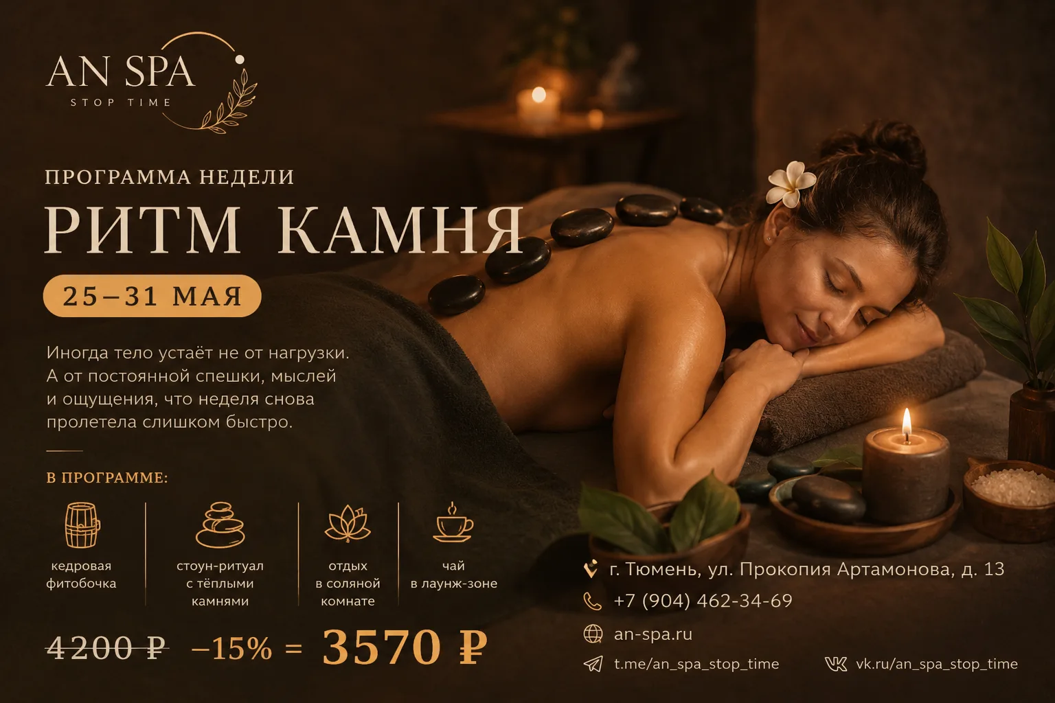 Программа недели в АН СПА — Стоп Время