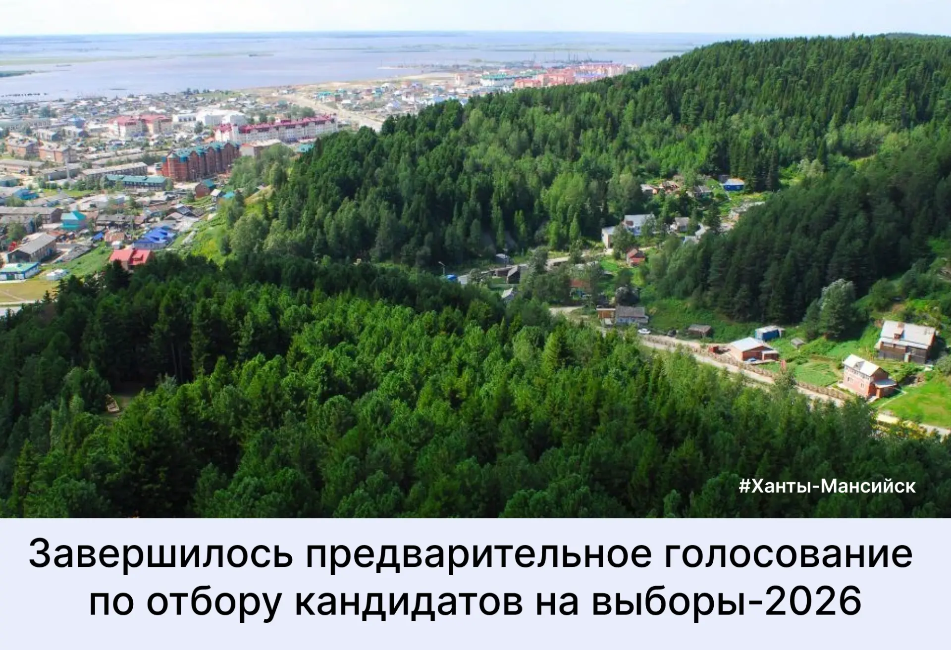 Партия «Единая Россия» завершила предварительное голосование по отбору кандидатов на вы...