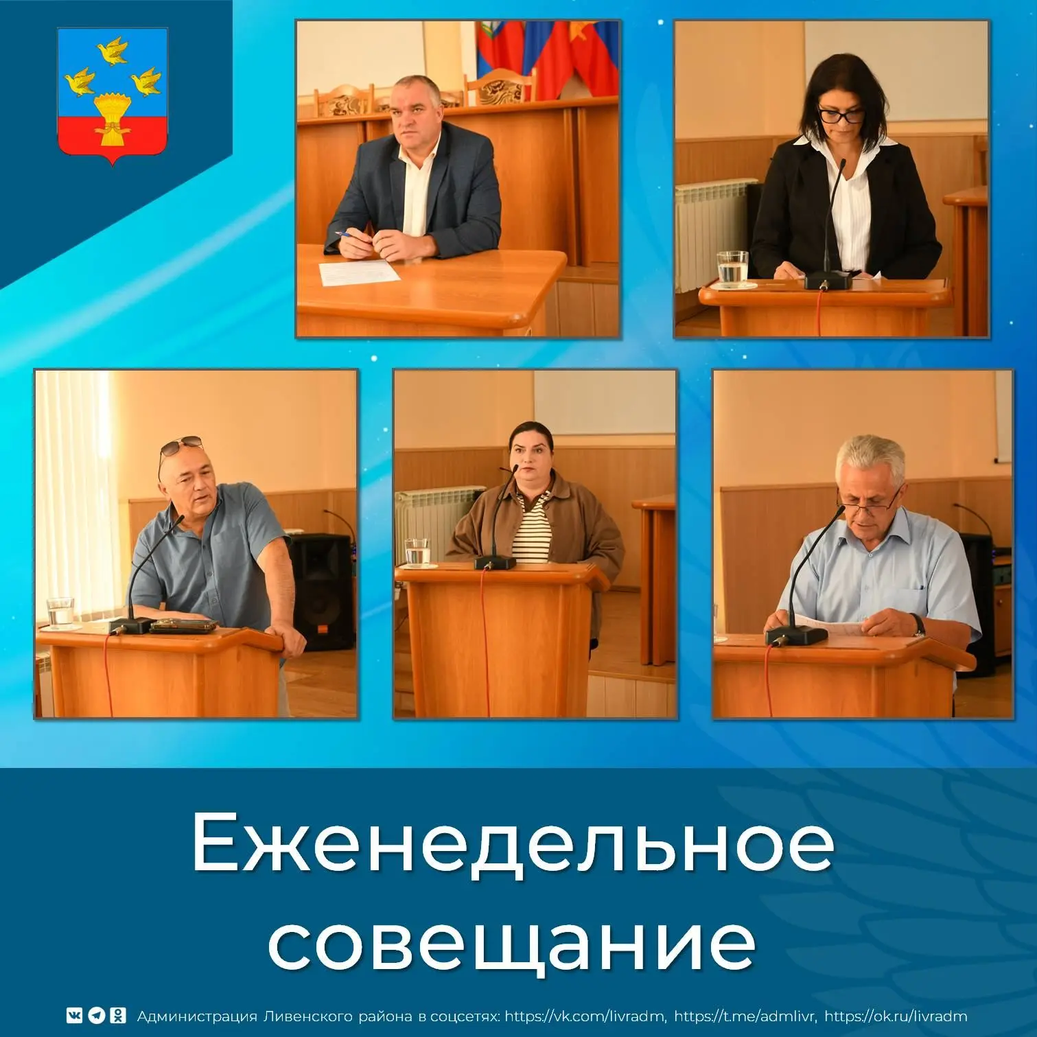Сегодня в администрации Ливенского района прошло еженедельное рабочее совещание, которо...