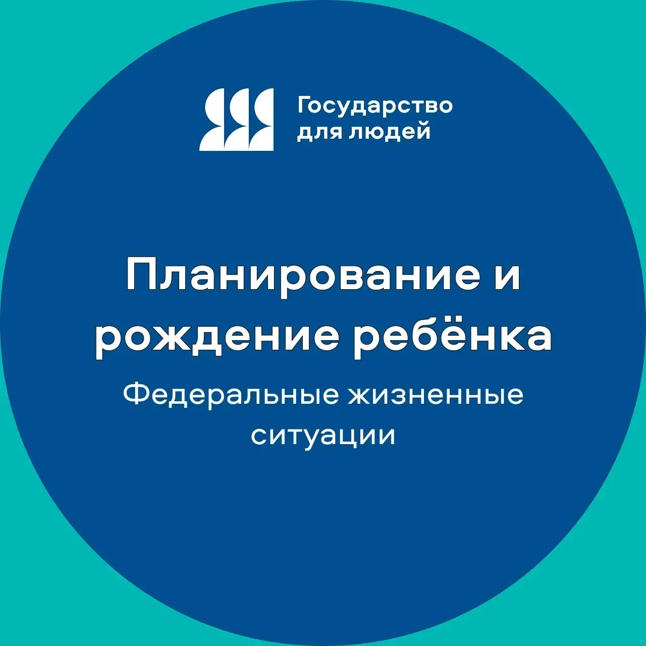 На портале Госуслуг доступна специальная страница для будущих и молодых родителей: