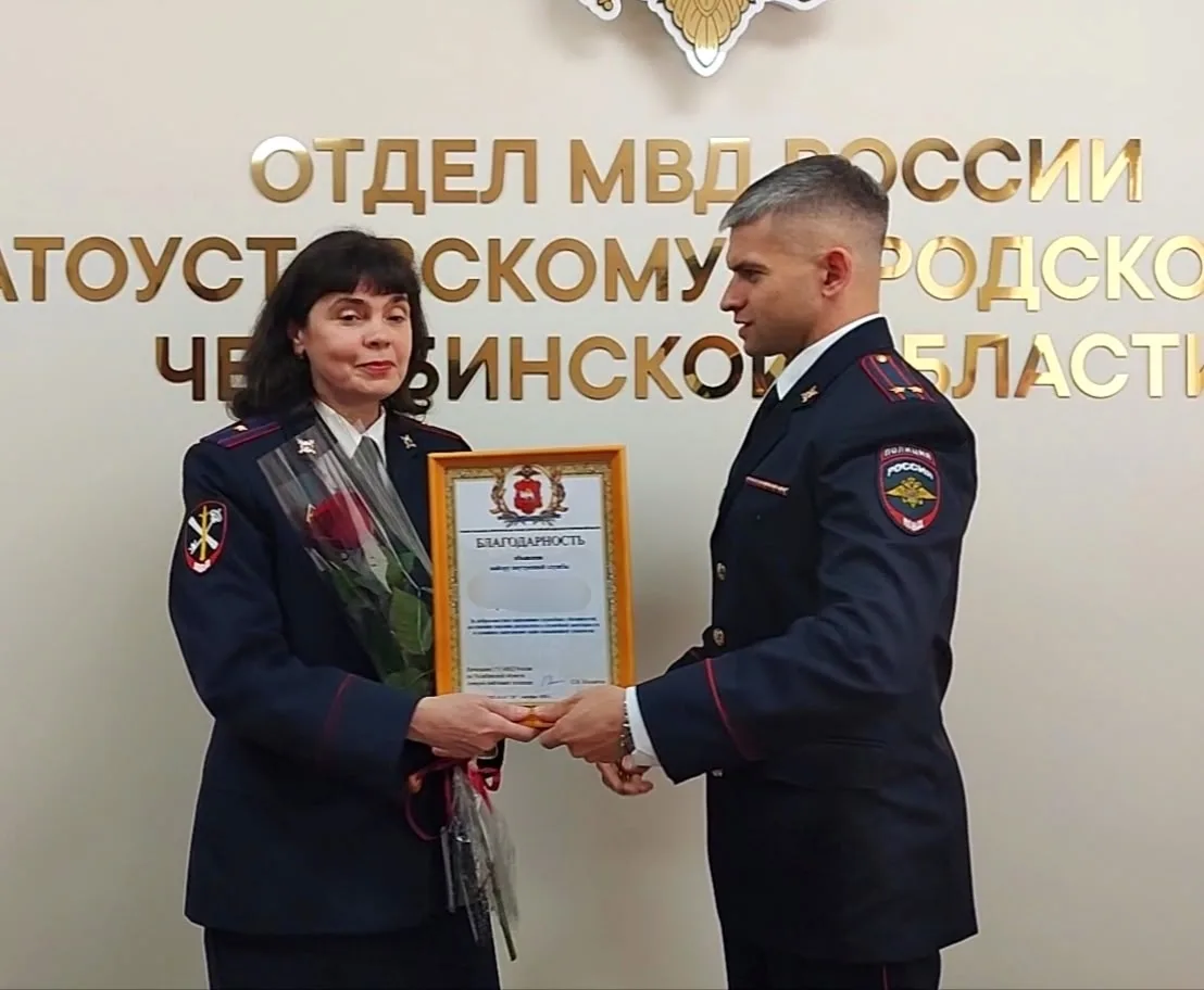 Врио начальника полиции Златоуста поздравил штабное подразделение с профессиональным пр...