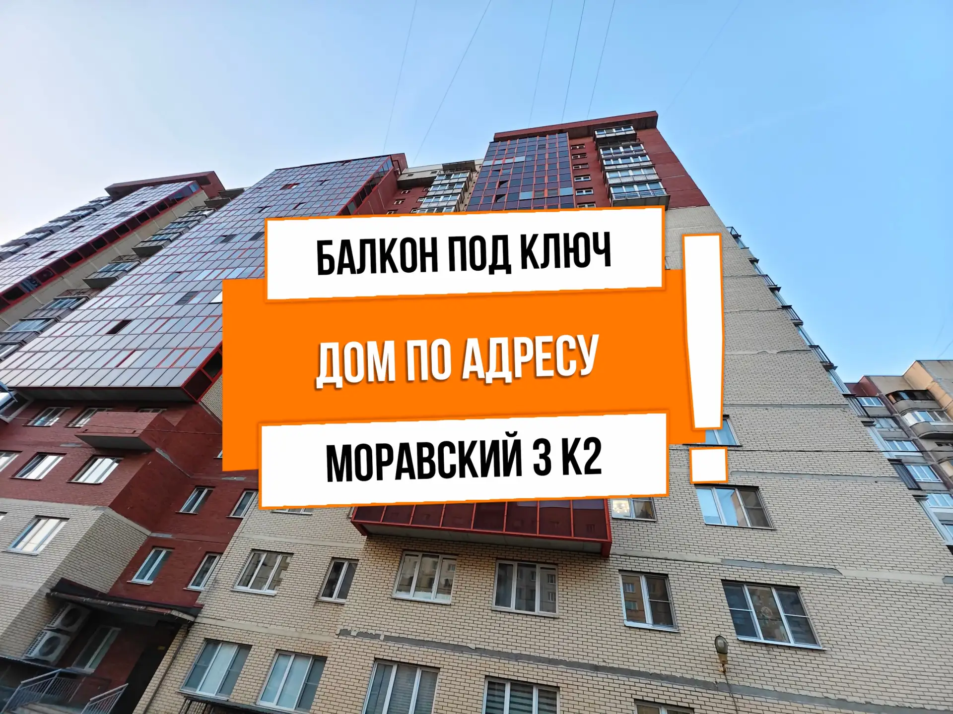 🔥 АНТ26405

Адрес: г Санкт-Петербург, Моравский пер, д 3 к 2

Задача: Теплый балкон “под ключ”

Реш