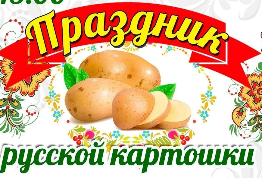 У этой картошки