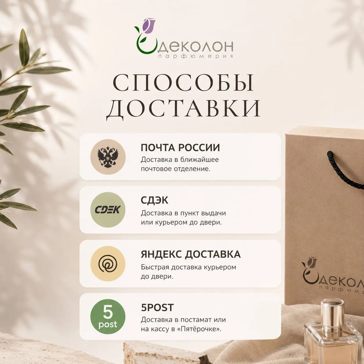 🚚 СПОСОБЫ ДОСТАВКИ
