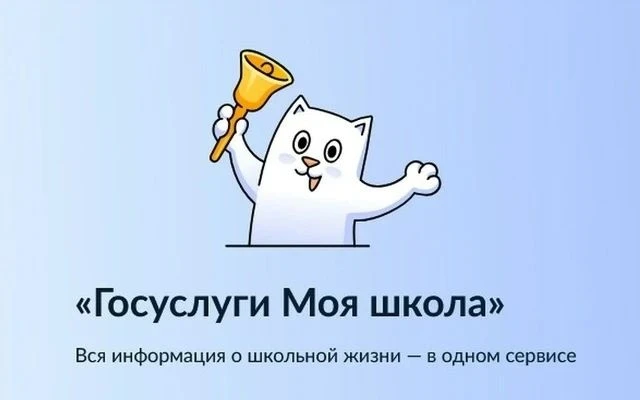 Наша школа – в одном приложении!