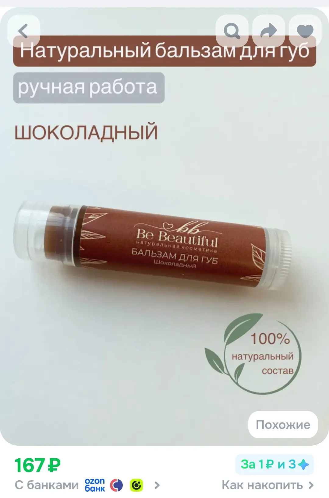 https://ozon.ru/t/8Mhp9cw