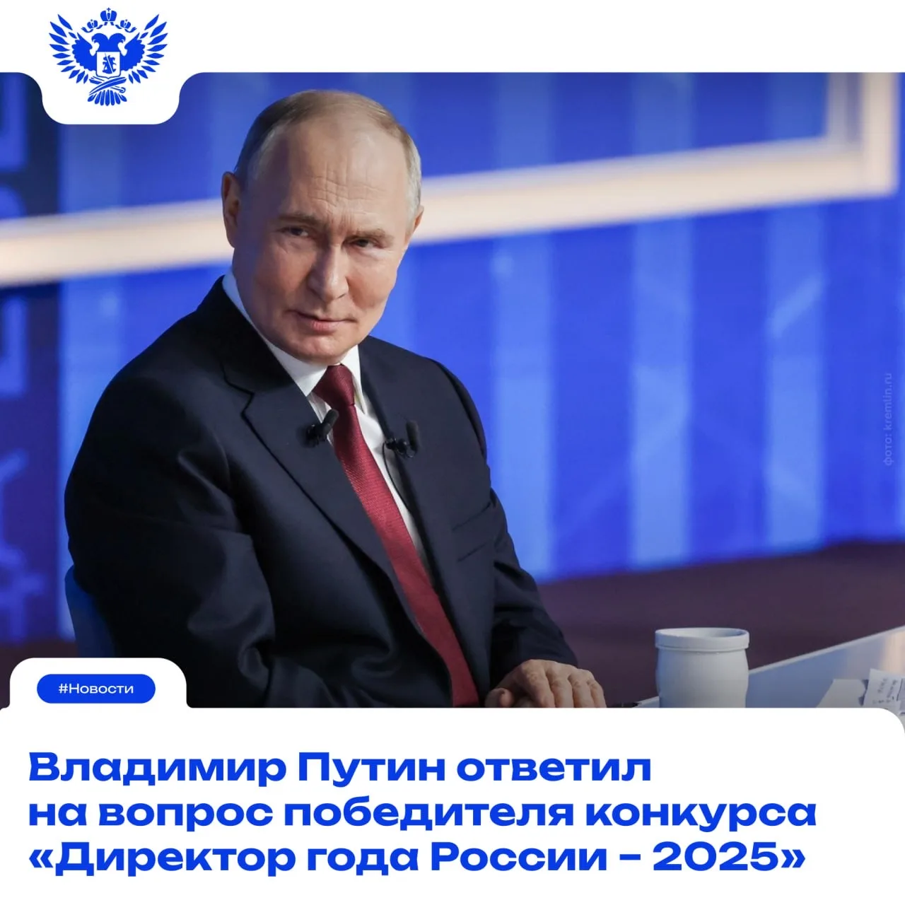 ✅ Президент РФ Владимир Путин в ходе прямой линии «Итоги года» ответил на вопрос победи...
