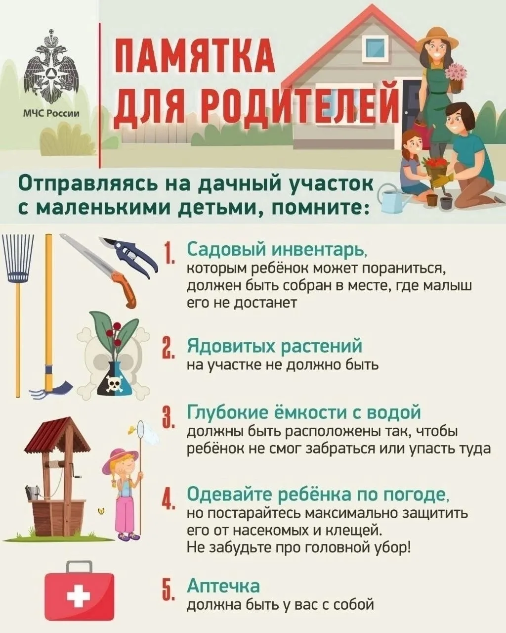 🏡 Дачный сезон: не забывайте о безопасности на вашем участке