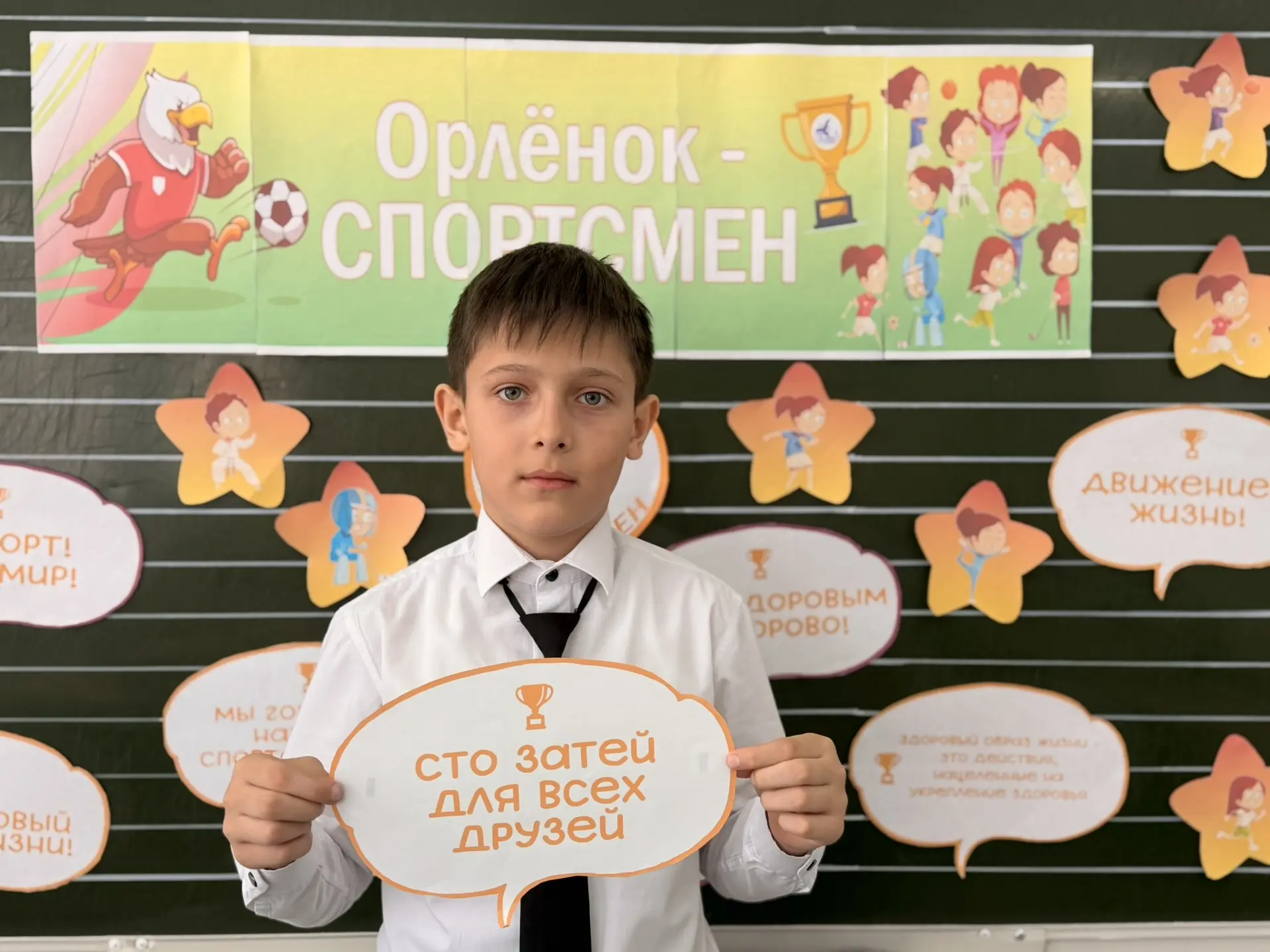 🏃‍♂️ Вот и подошёл к концу трек «Орлёнок-спортсмен»! Ученики 1-4 классов успешно завершили один из с