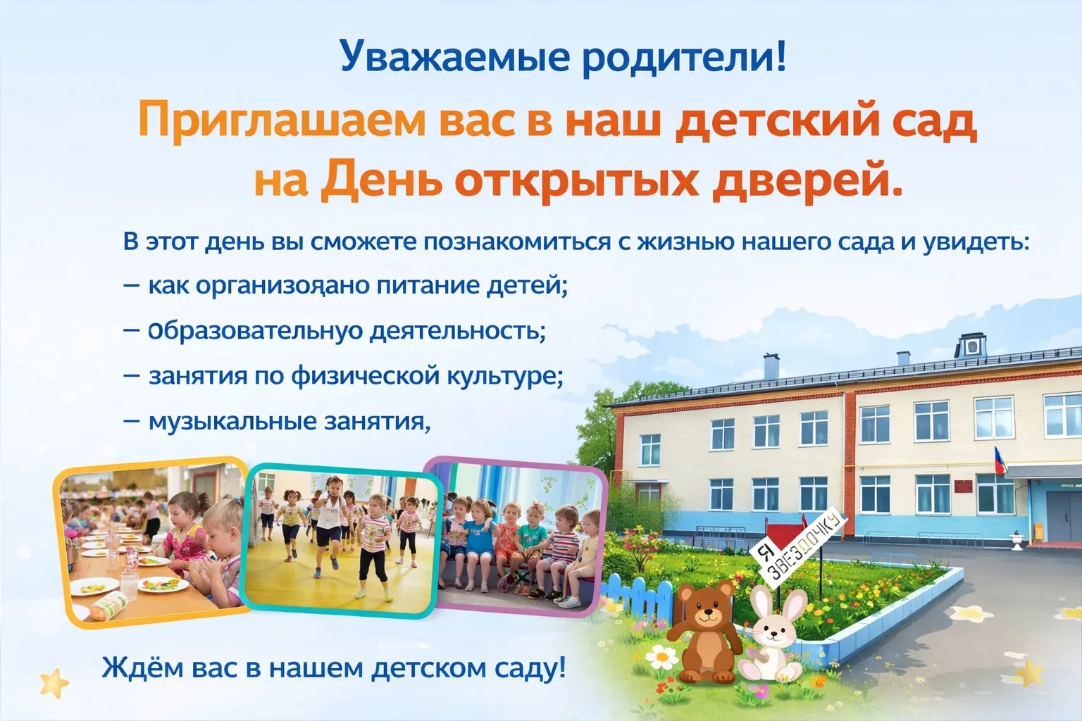 Уважаемые родители!