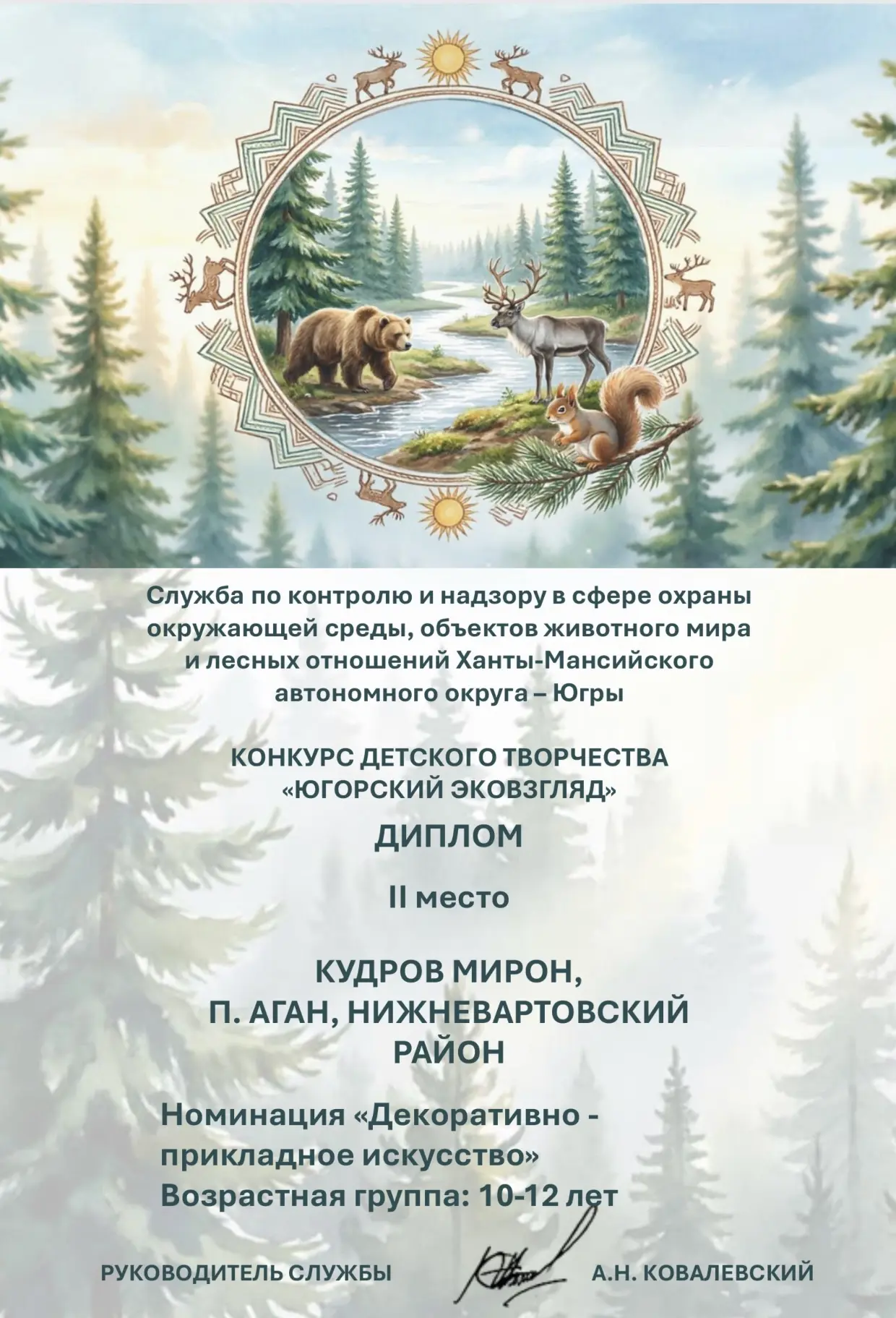 🏆 Наши ученики — призеры конкурса «Югорский эковзгляд»!