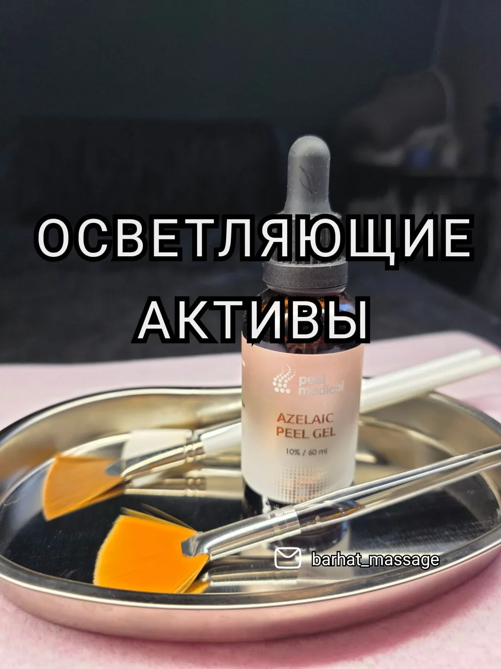 💥 Какие ингредиенты (активы) реально работают от пигментации?