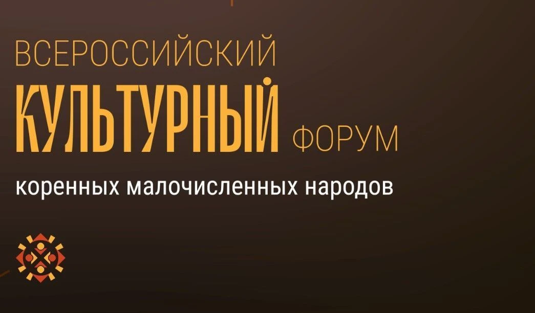 🔊Опыт Амурской области представят на форуме коренных малочисленных народов в Чите