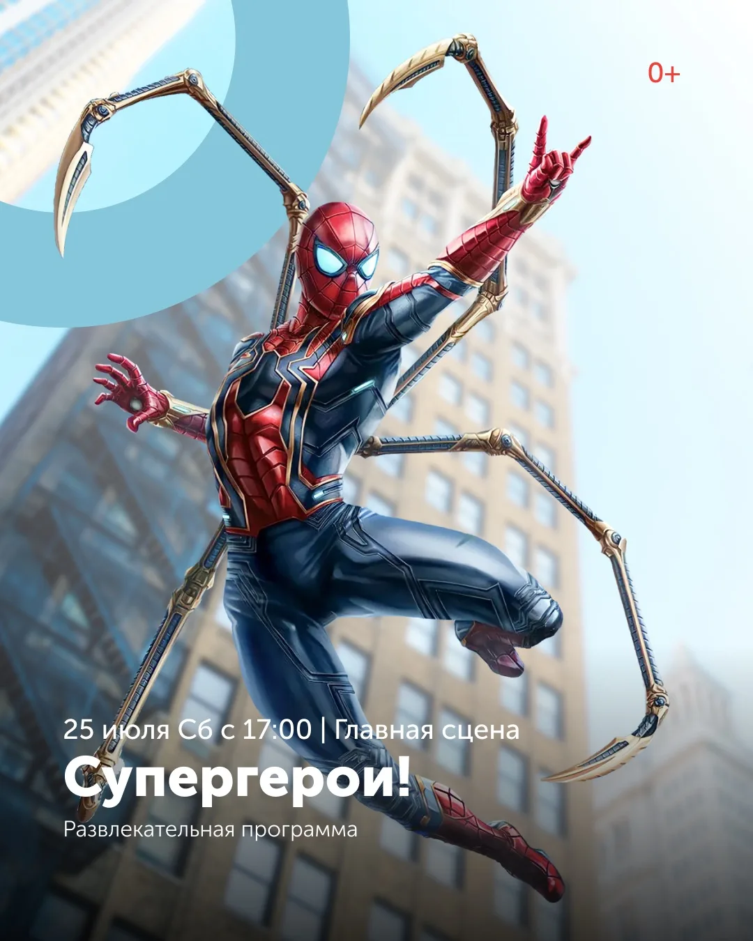 Супергеройские выходные в ТРЦ «Мармелад»!