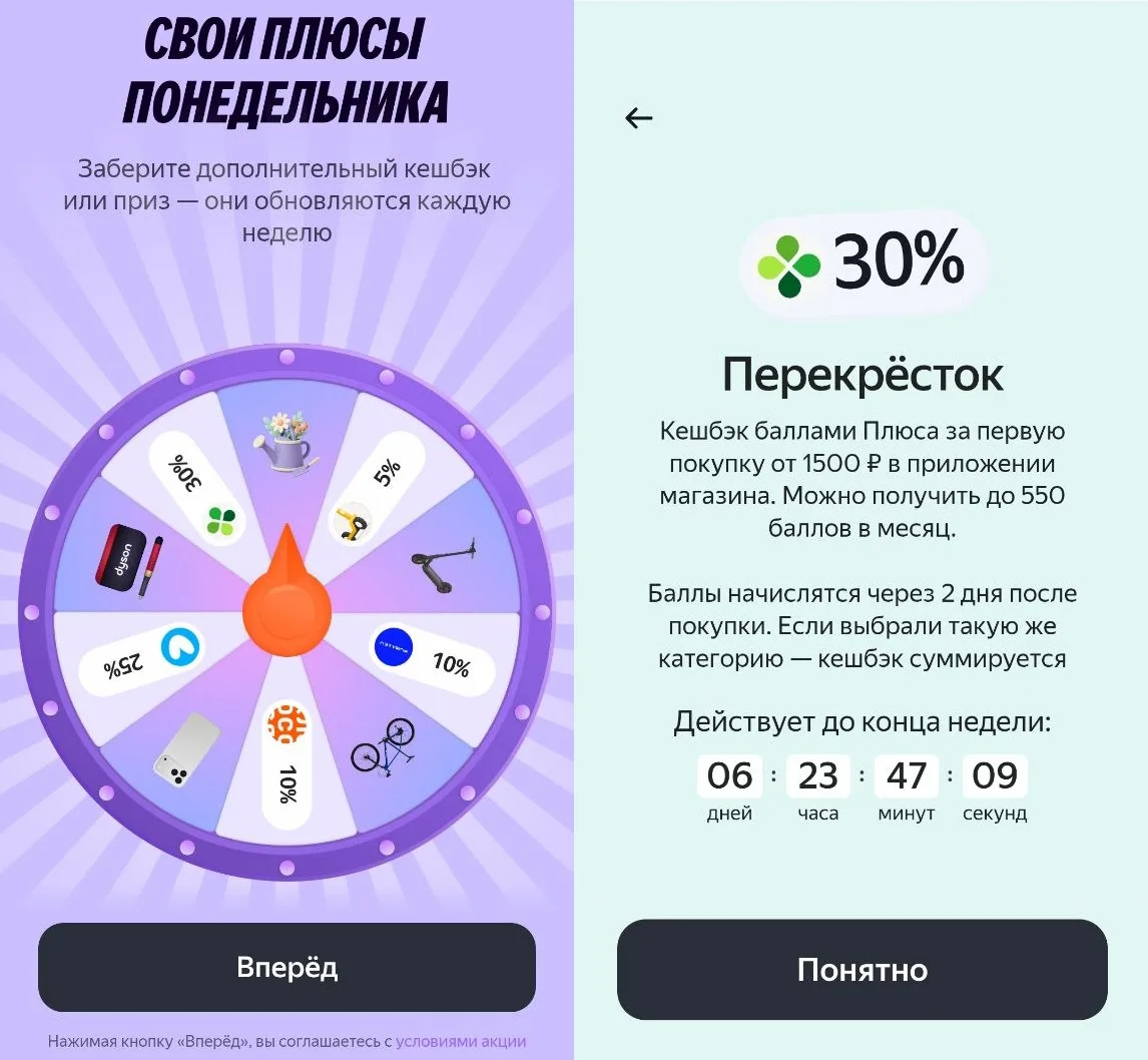 💸 30% на Перекрёсток от Яндекса и др

⚡️ В барабане выгоды от Яндекса многим выпадает кэшбэк 30%, м
