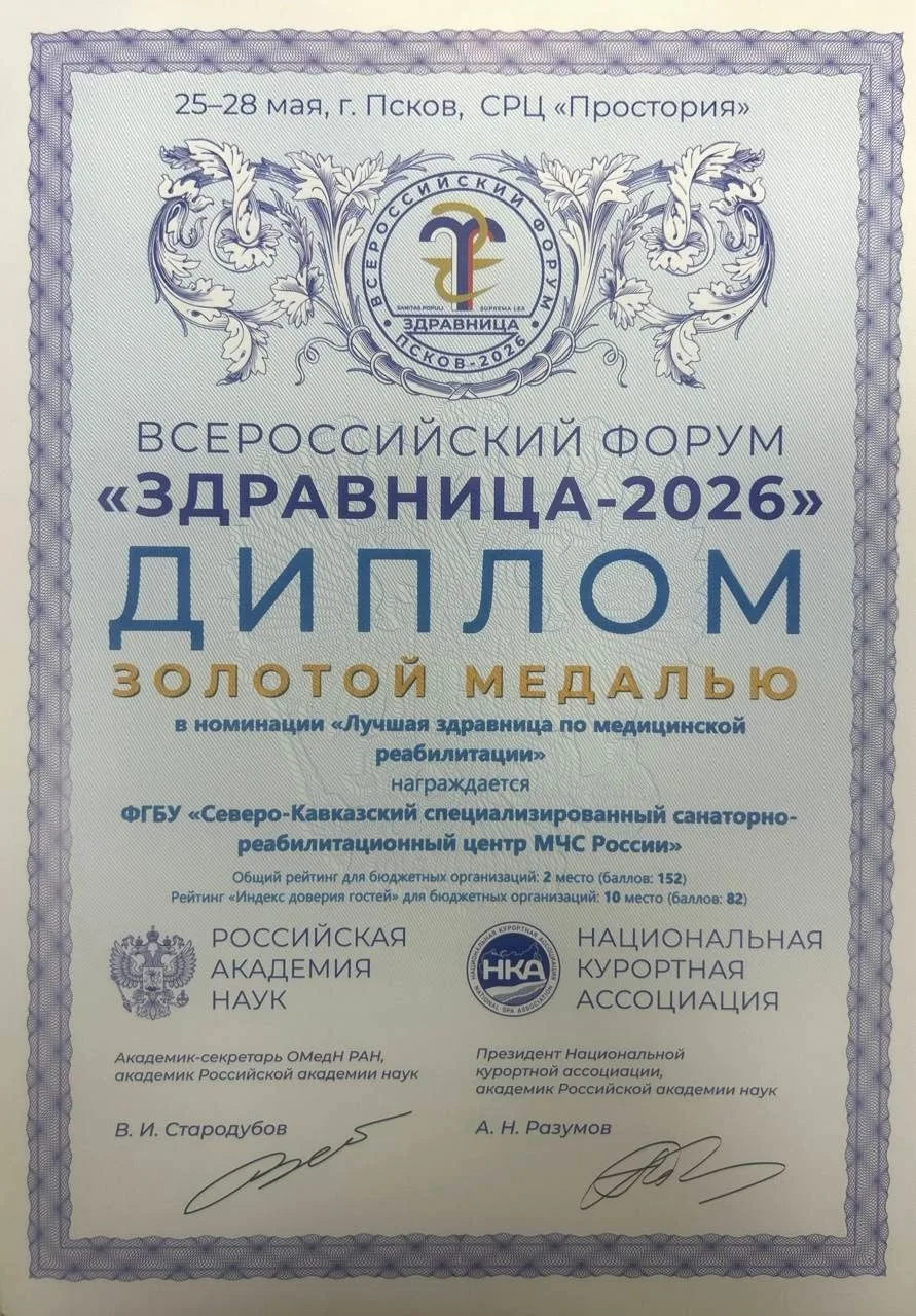 Всероссийский форум «Здравница-2026»