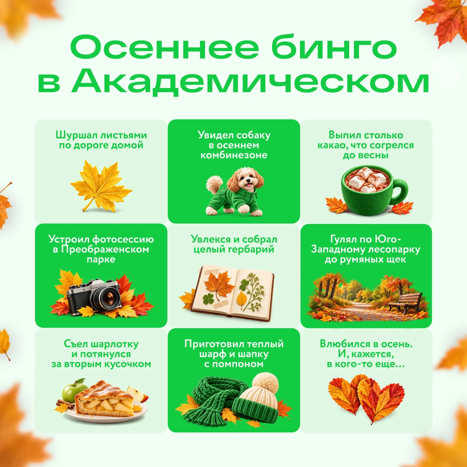 Осенний список дел для хорошего настроения 🍂
