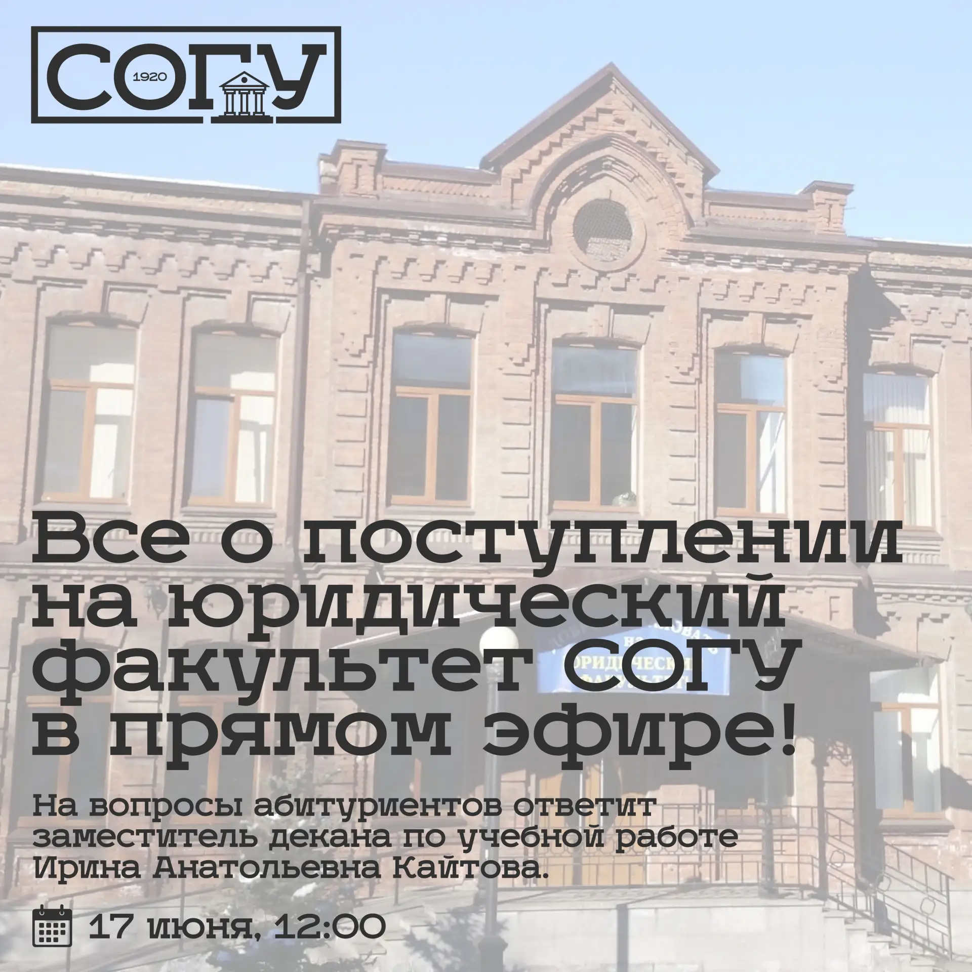 Наш прямой эфир с деканом медицинского факультета — прошел!

Следующий эфир будет посвящен юридическ