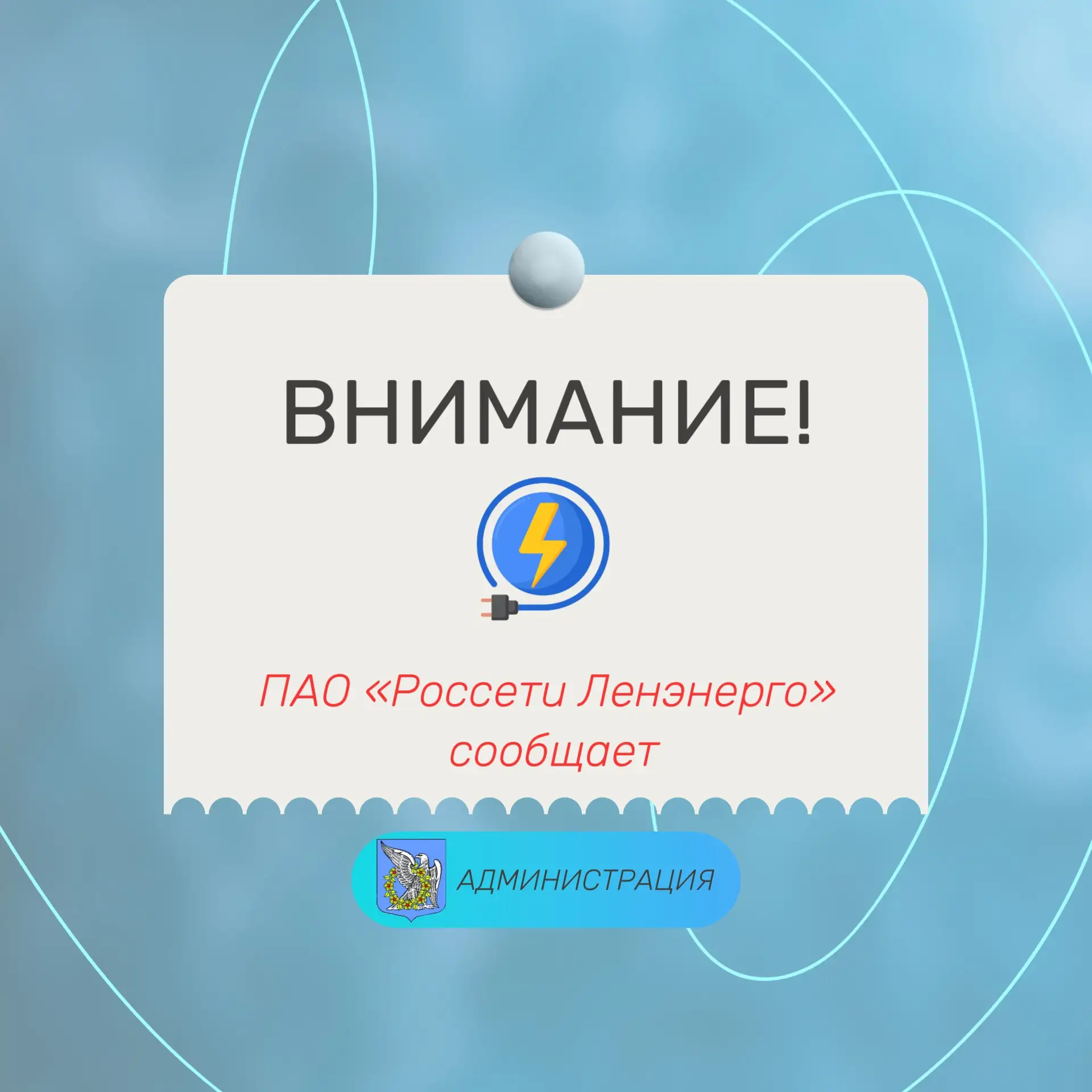 ❗ Отключение электроэнергии 3 июня 2026 года
