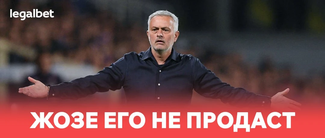 ❌🇪🇸 Моуринью заблокировал трансфер этого нападающего:

https://legalbet.ru/news/62026002-285270-mo