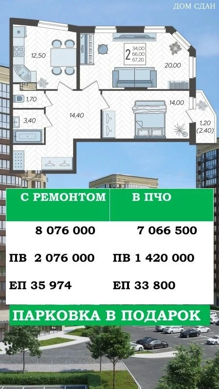 ДОМ СДАН. РЕМОНТ + паркинг подарок.
Крутой вид из окна.
мкр. Северный (рядом Баскет Холл)
Звоните 89