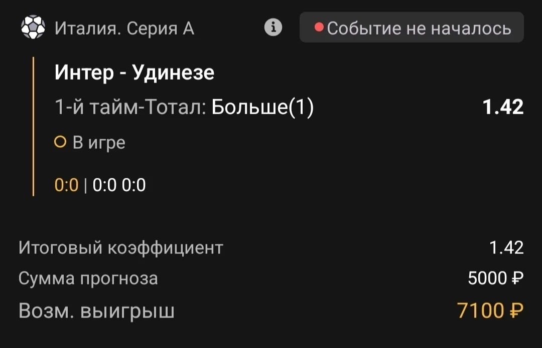 1-й тайм | Тотал 0.5-1 (Б)