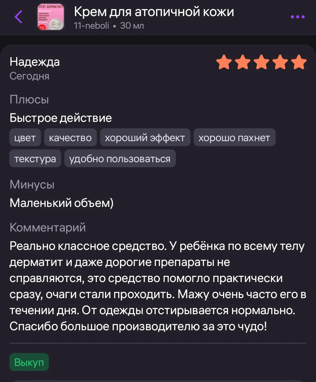 И снова НеБоли Атопик гораздо эффективнее дорогих средств 😎