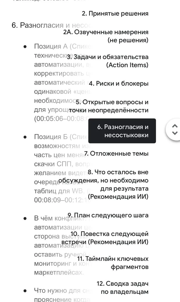 ППР — пришли, поговорили, разошлись.
