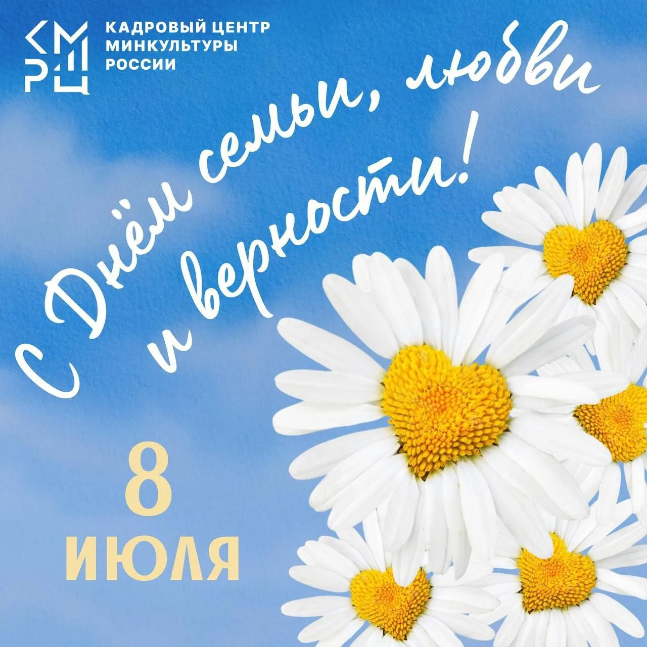 Поздравляем с Днём семьи, любви и верности!

Ежегодно 8 июля отмечается праздник, связанный со святы