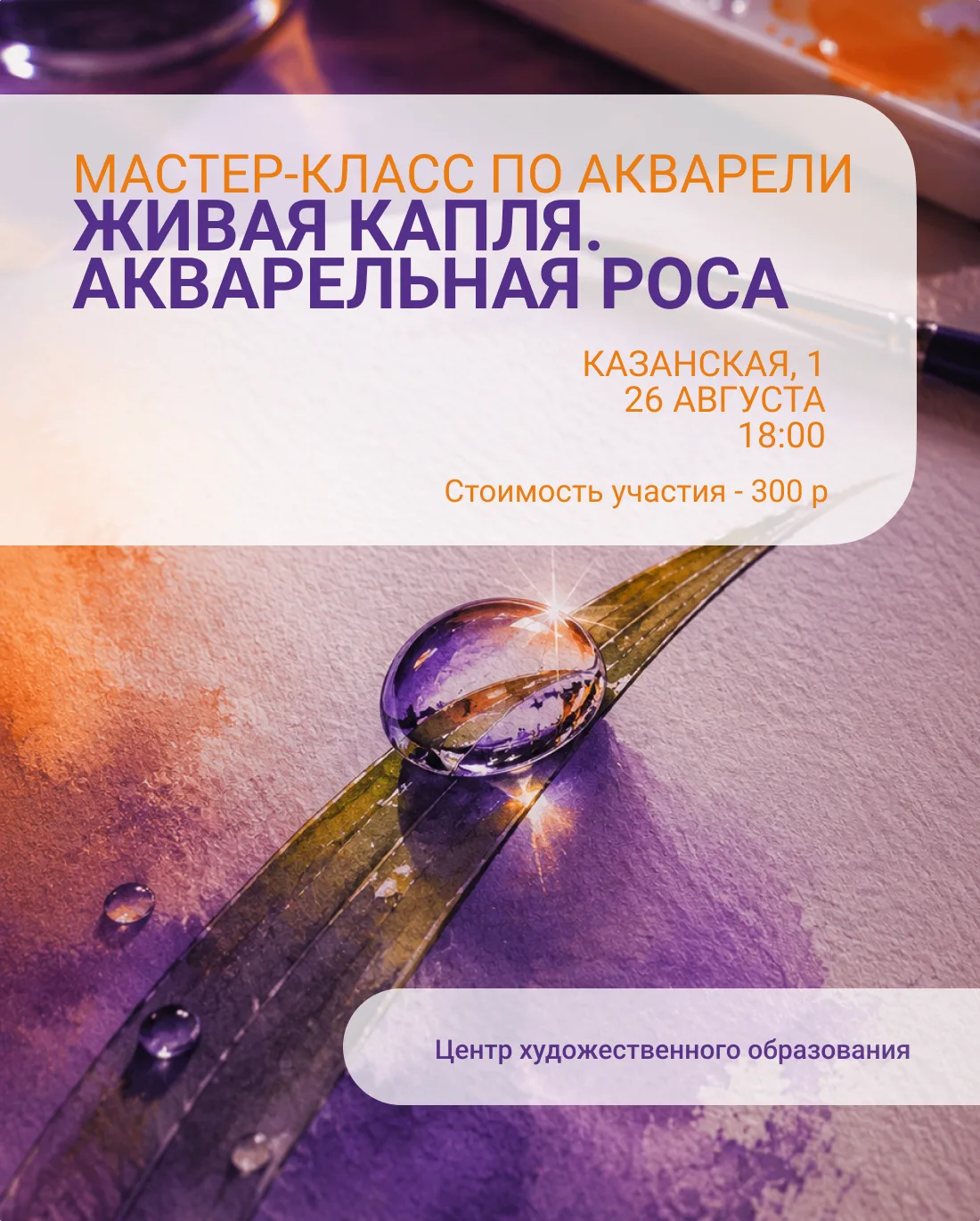 Как нарисовать каплю, в которой отражается целый мир?