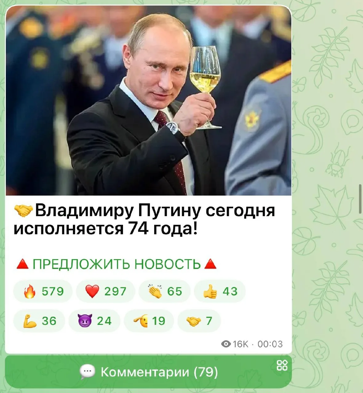 Одна и та же новость о 74-летии Владимира Путина, опубликованная 7 октября, вызвала сов...