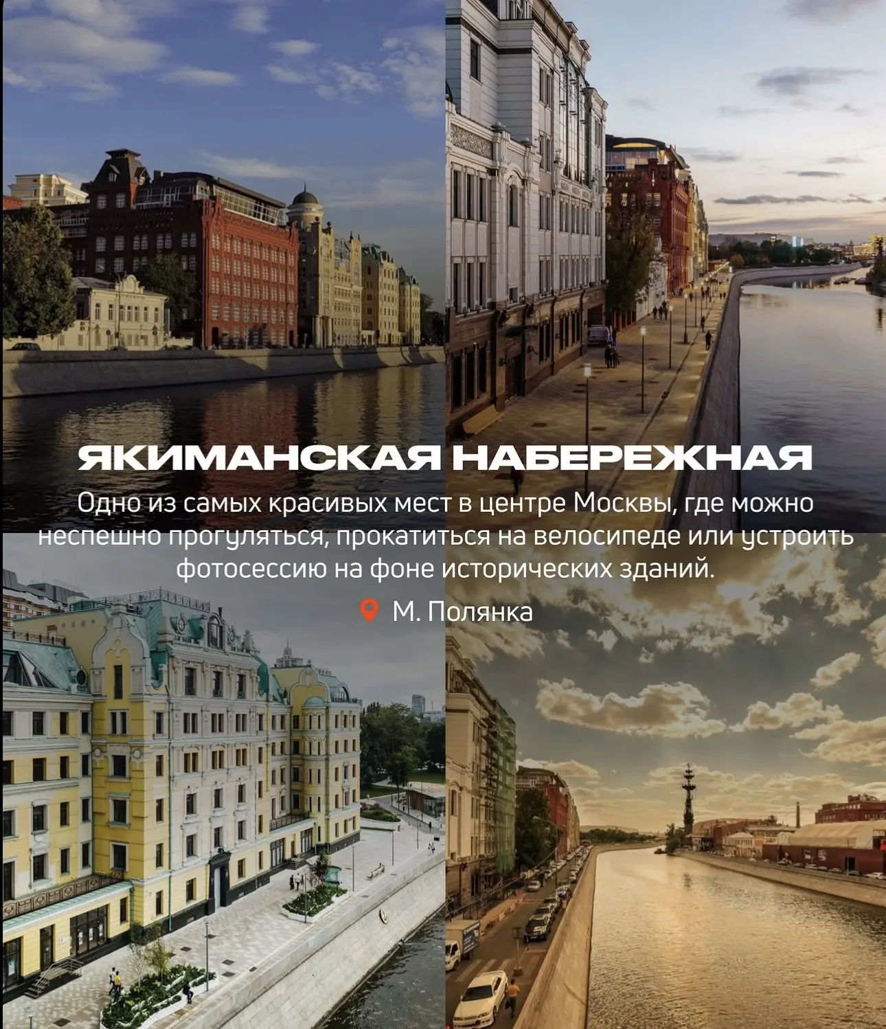 🌞 В Москве наконец-то идеальная погода - самое время проводить больше времени у воды!

Если хочется