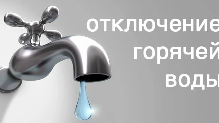Уважаемые жители микрорайона "Аэродром"!
В связи с ремонтными работами на теплотрассе отключено горя