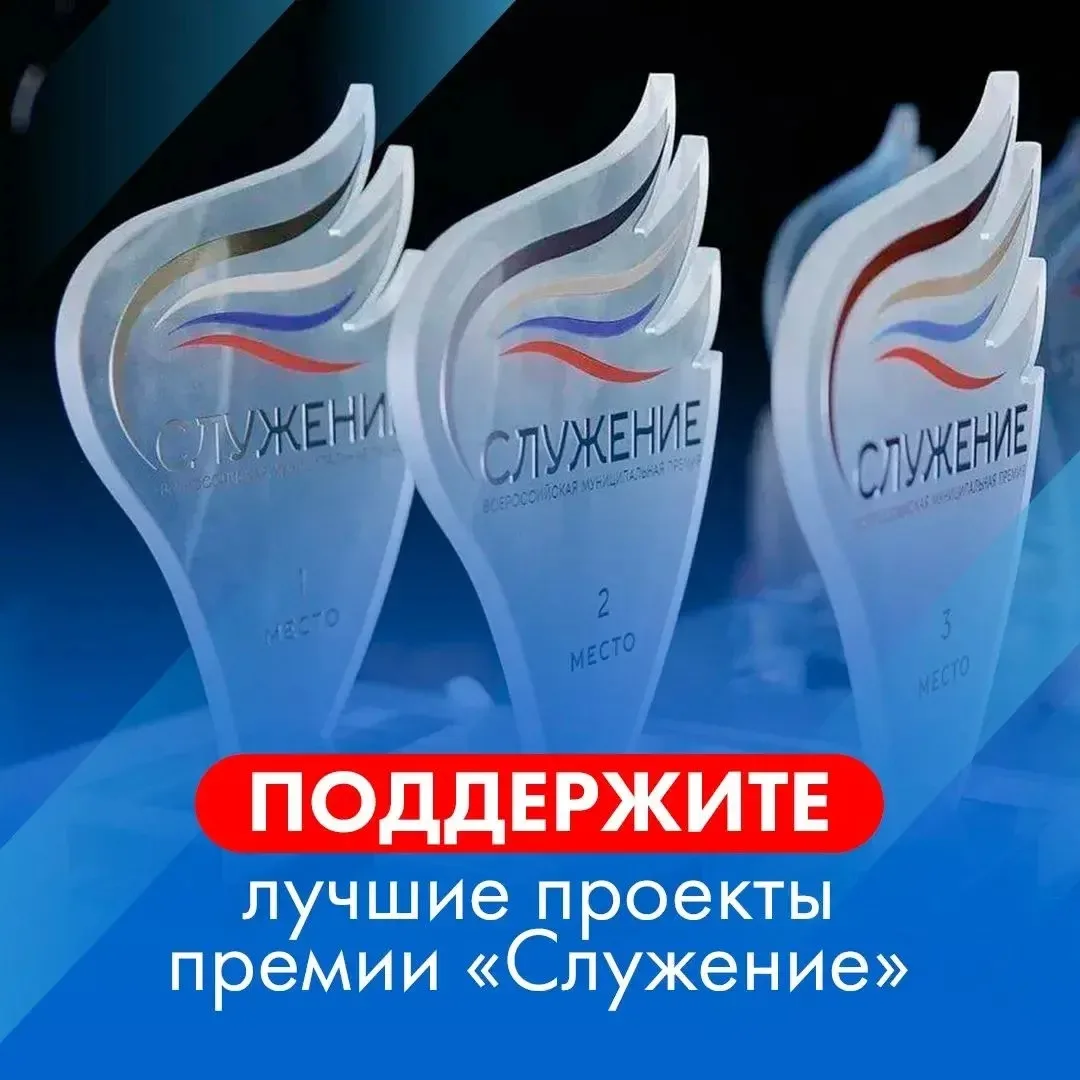 До 6 апреля 2026 года идёт народное голосование премии «Служение» — она чествует тех, к...