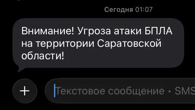 ❗️Угроза атаки БПЛА на территории Саратовской области!