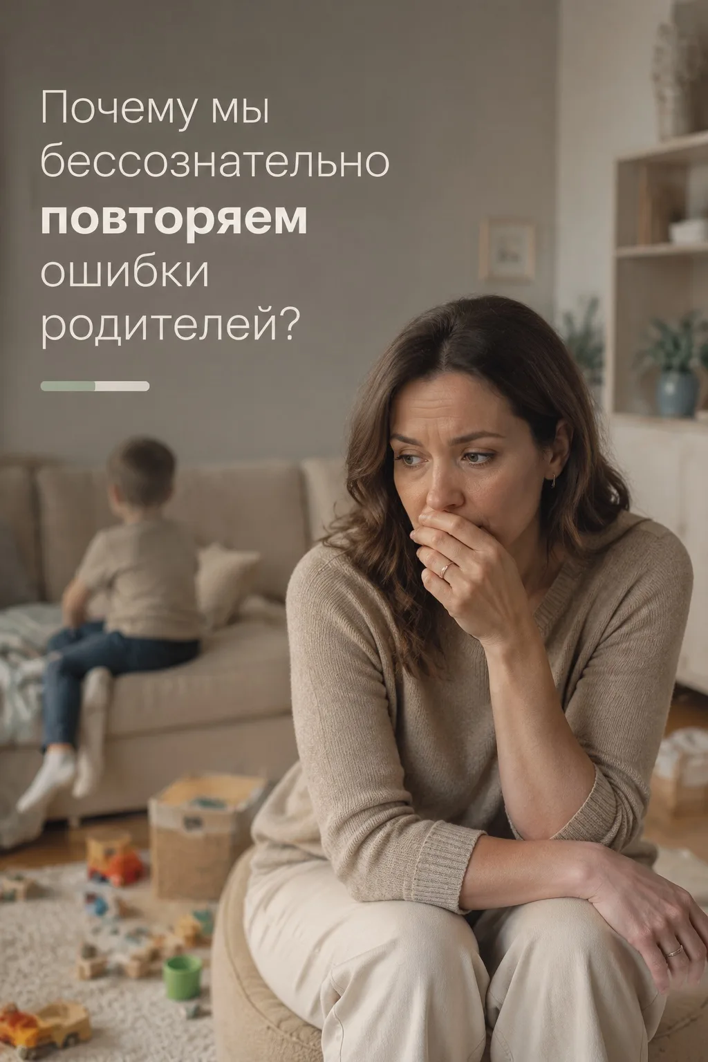 «Я никогда не буду так говорить со своим ребенком»: почему мы повторяем ошибки родителе...