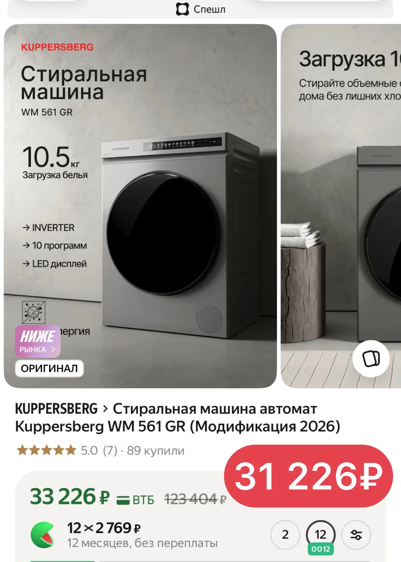 ❗️ Ооочень выгодно
