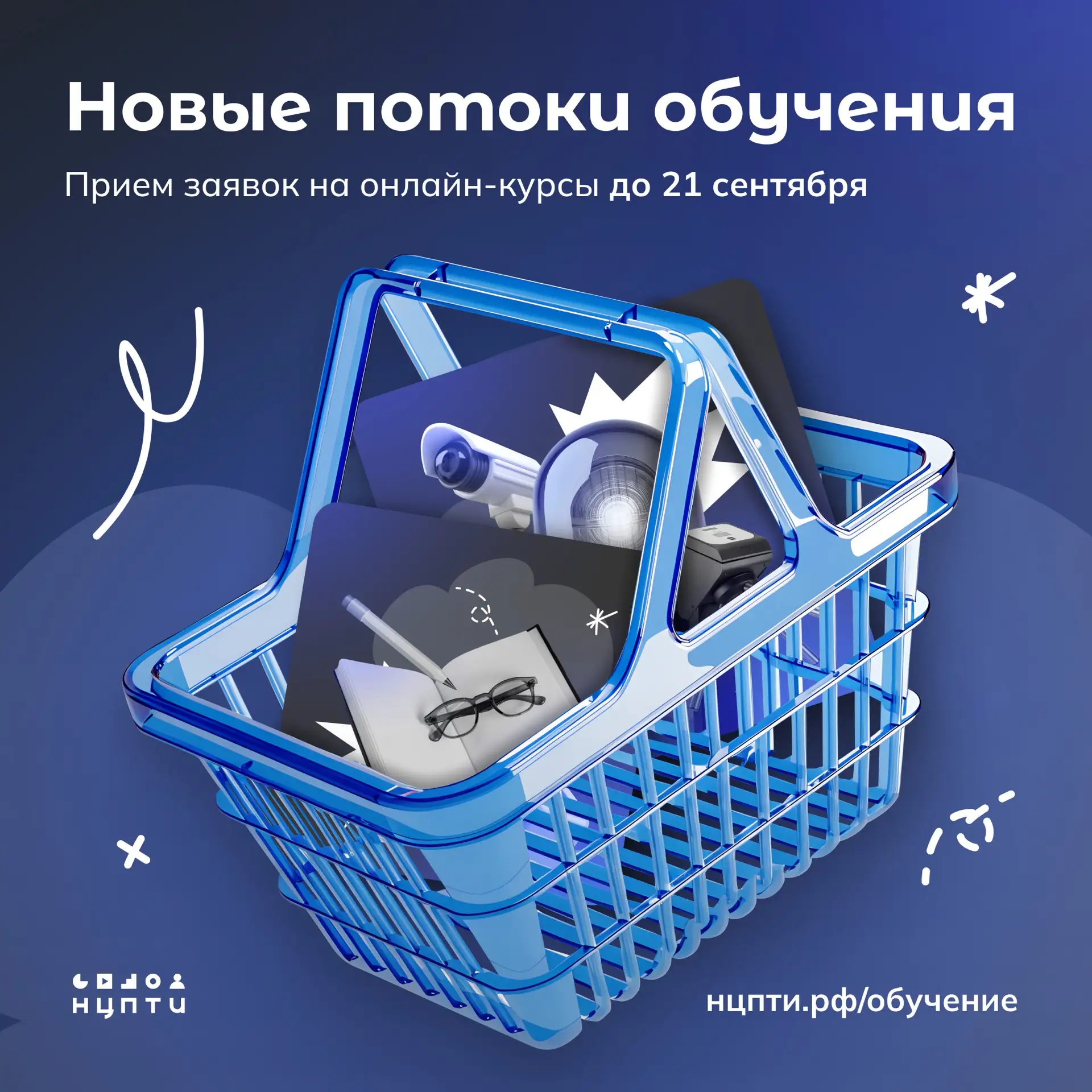 Ко Дню знаний подготовили для вас подарок — открываем набор на новые потоки обучения! 📚