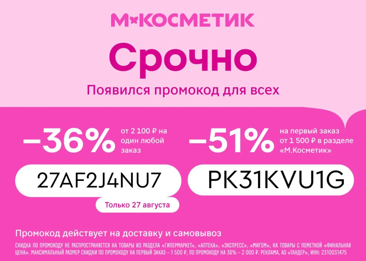 🍴 М.Косметик