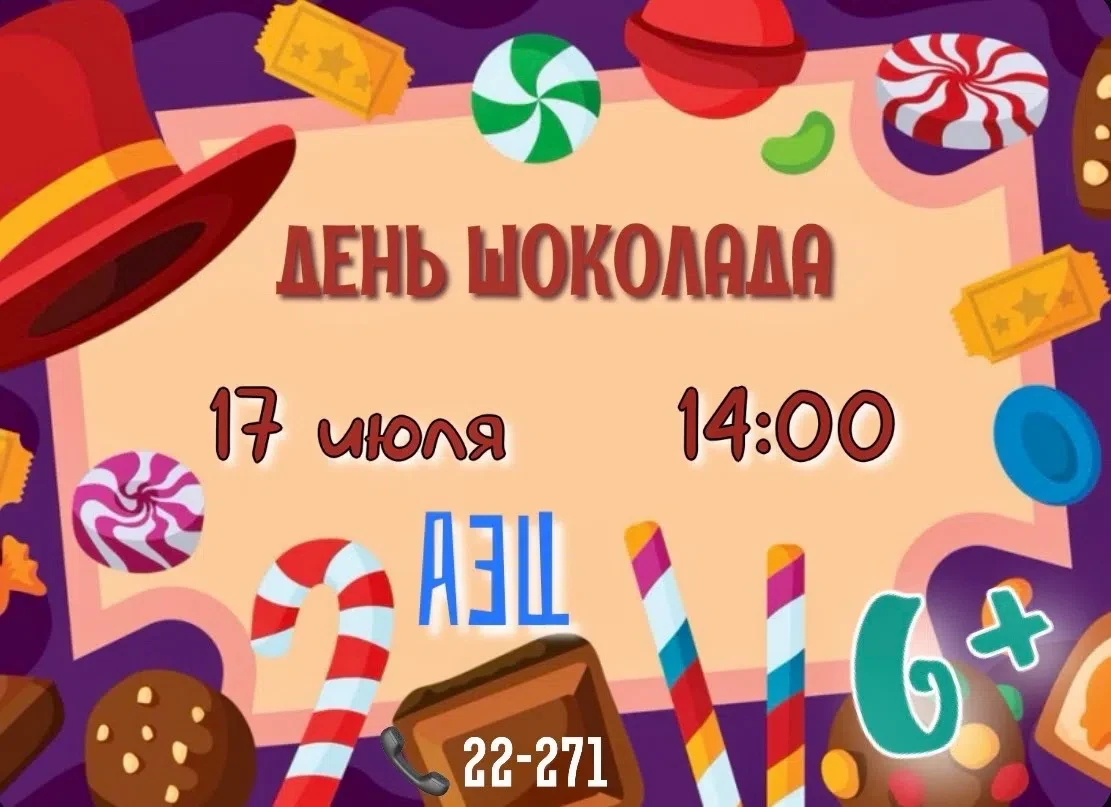 🍫 Этнокультурный центр приглашает ребят (6+) на познавательно-развлекательное мероприя...