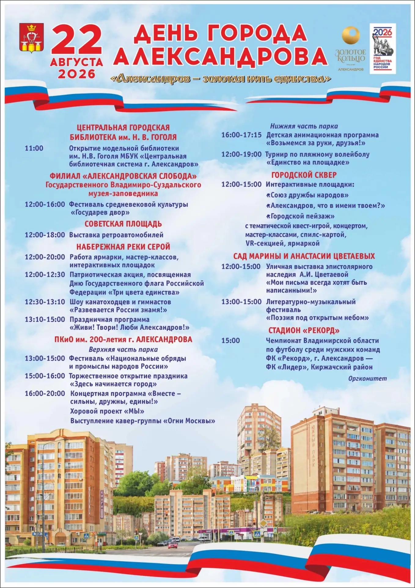 🎉 Сегодня — День города Александрова!