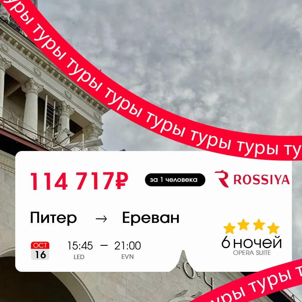 Наслаждаемся тысячелетним городом по выгодной цене 🇦🇲