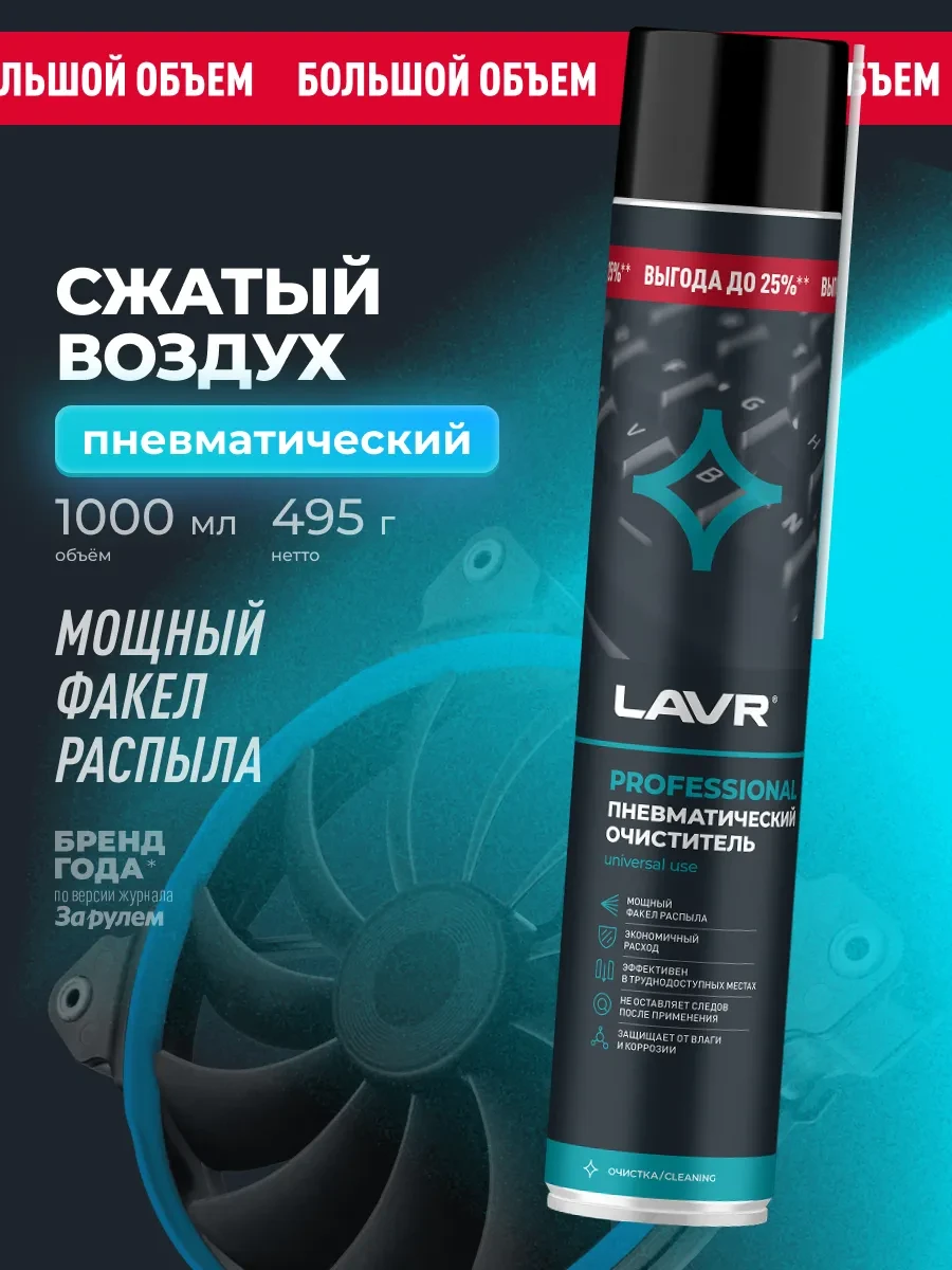 ⚡️ Сжатый воздух пневматический очиститель пк, LAVR