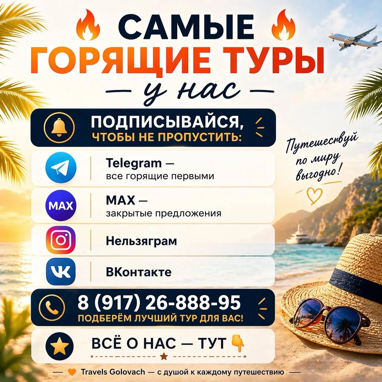 Открывайте мир по лучшим ценам