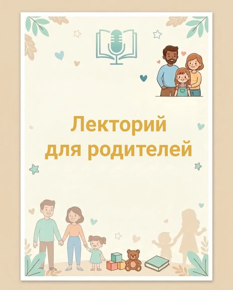 Уважаемые родители!
